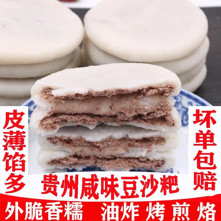 豆沙粑咸味夹心糍粑贵州农家手工土特产遵义油炸粑年糕小吃糯米糕