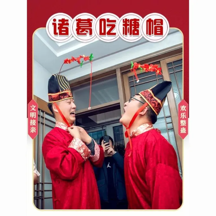 接亲游戏诸葛吃糖帽整蛊恶搞新郎伴郎团结婚游戏创意堵门拦门搞笑