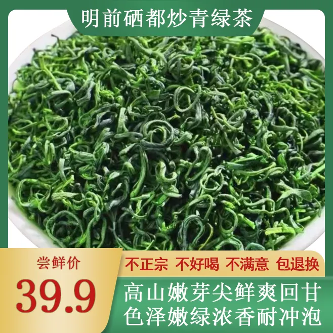 明前硒都高山春茶 色泽嫩绿耐冲泡 香茶栗香口粮绿茶250g/500g袋