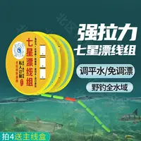 朝天钩线组七星漂线组稳定免调漂单钩通线线组自配重稳钓垂钓主线