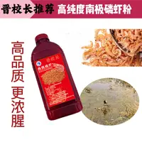 虾粉晋校长推荐高纯度南极磷虾粉钓鱼高品质诱食精选优质使用味道