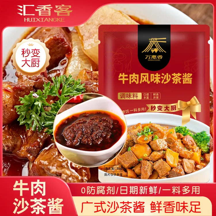 正宗广式风味沙茶酱沙茶牛肉沙茶酱潮汕沙茶酱沙茶牛肉煲火锅底料