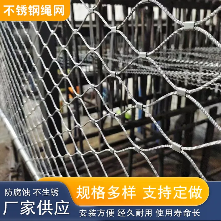 304不锈钢绳网高空防坠网学校幼儿园防护网百鸟园动物园安全绳网