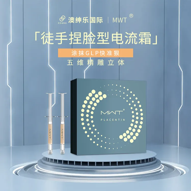 MWT【徒手捏脸型打薄电流霜】涂抺 GLP 快 准 狠 五维精雕霜