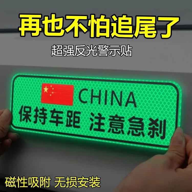 汽车反光贴条夜间防追尾车贴车尾防撞夜间警示标夜光保持车距贴纸