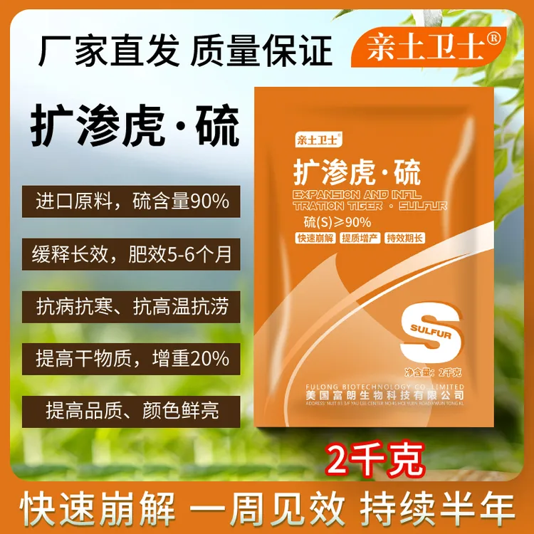 硫肥缓释颗粒扩渗虎硫靓皮色提风味增加干物质耐储存颜色好看