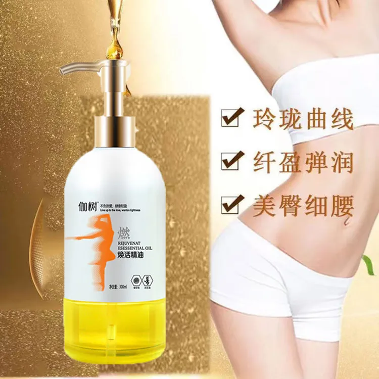 家用紧致精油身体专用塑形按摩大腿部揉肚子收腰收腹紧致肚子精油