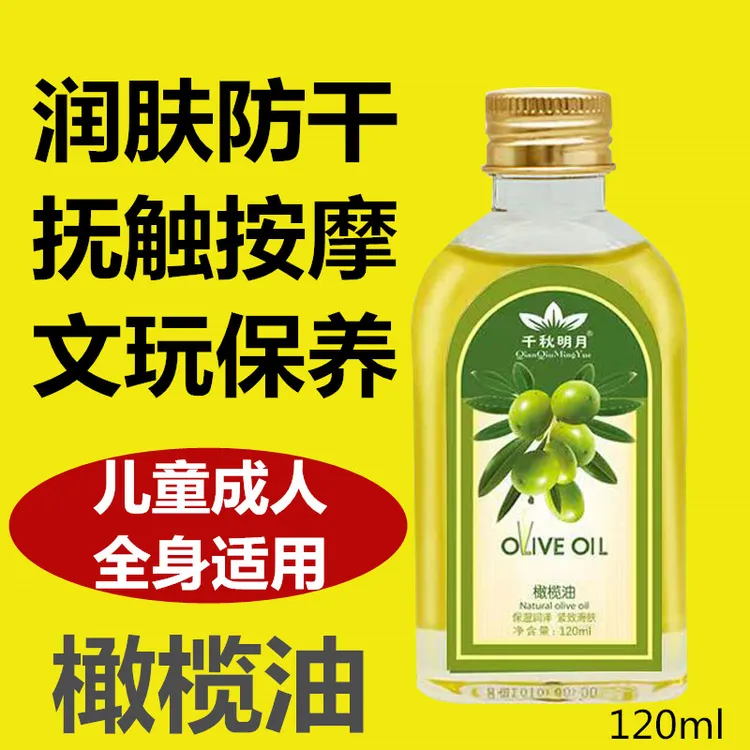 橄榄油防冻油脸部面部按摩精油卸妆润肤防干裂小瓶便携装文玩保养