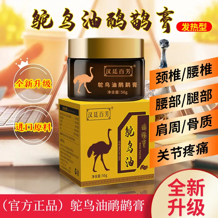 鸵鸟油澳洲而鹋膏舒筋活络舒缓肩颈椎腰腿按摩发热排酸排湿按摩膏