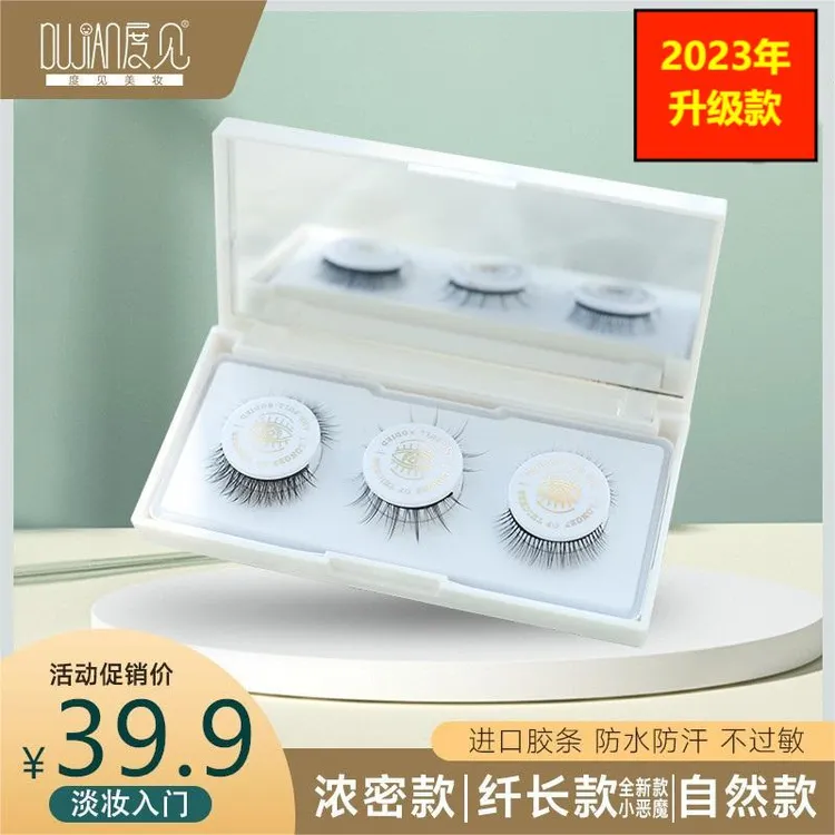 【三对装】自粘假睫毛自然免胶水卷翘超软假眼睫毛超软演出自粘式