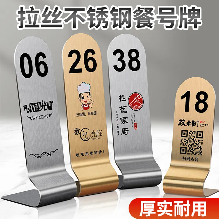 桌号牌桌牌立牌餐饮号码点餐叫号取餐等餐台号餐牌定制不锈钢饭店