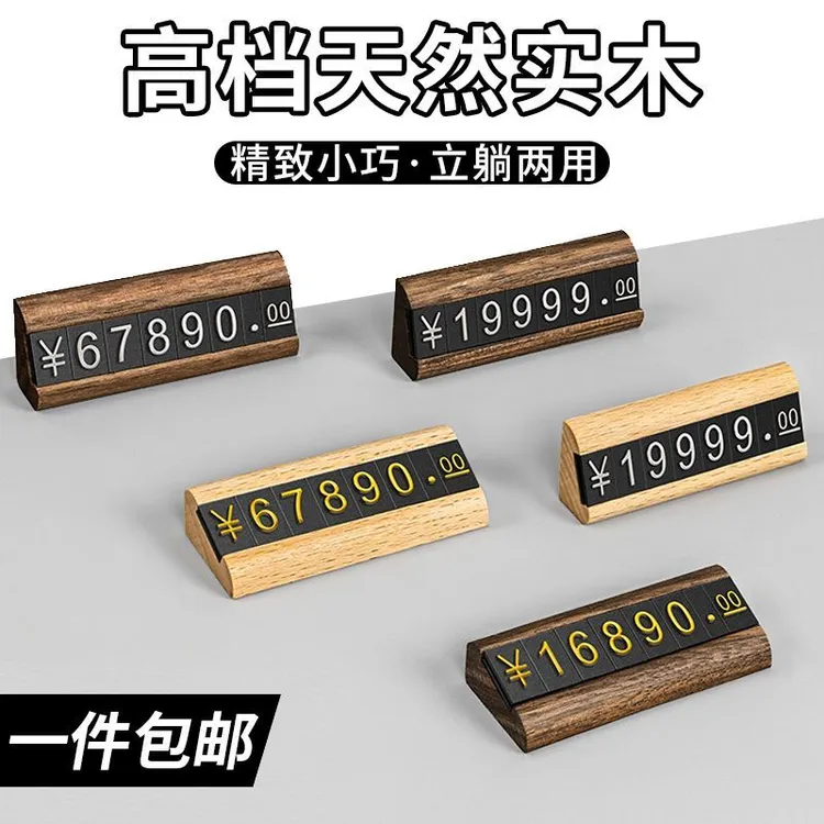 价格牌展示牌高级感价签提示牌轻奢高档数字标价签商品价签展示牌