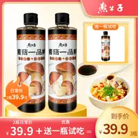 【到手三瓶】菌菇一品鲜调味凉拌煲汤酱油无添加100%一品鲜酱油
