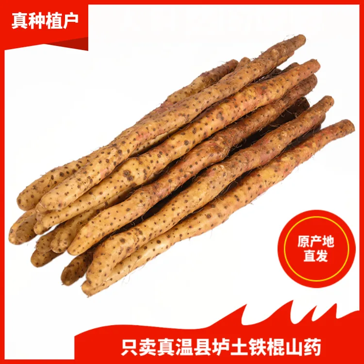 新鲜铁棍山药5斤焦作温县原产地精选垆土种植特产营养健康煮粥