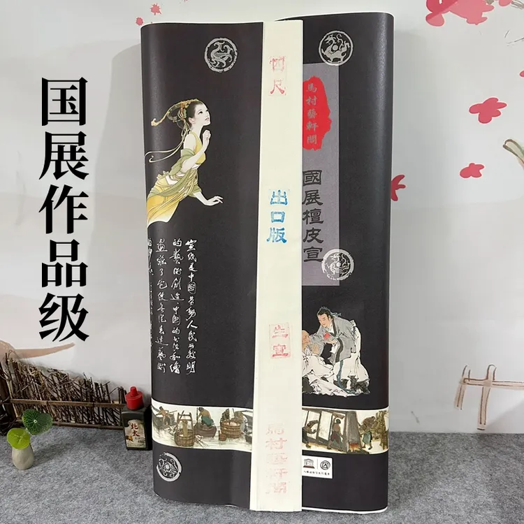 国展檀皮书法纸加厚四尺整张半生熟宣纸书法专用纸生宣国画宣纸