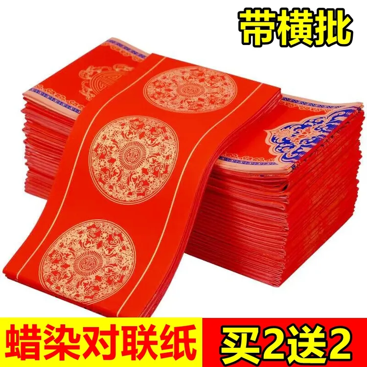 高档蜡染万年红对联纸龙凤烫金瓦当手写空白七言彩绘描金春联对子