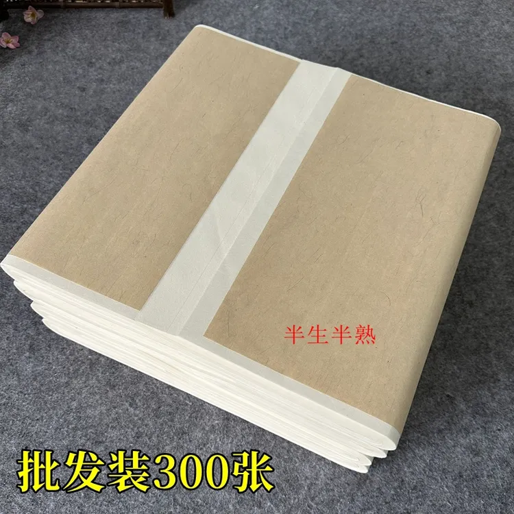 【四尺对开】练习款半生半熟宣纸书法专用纸毛笔字书法纸批发300张