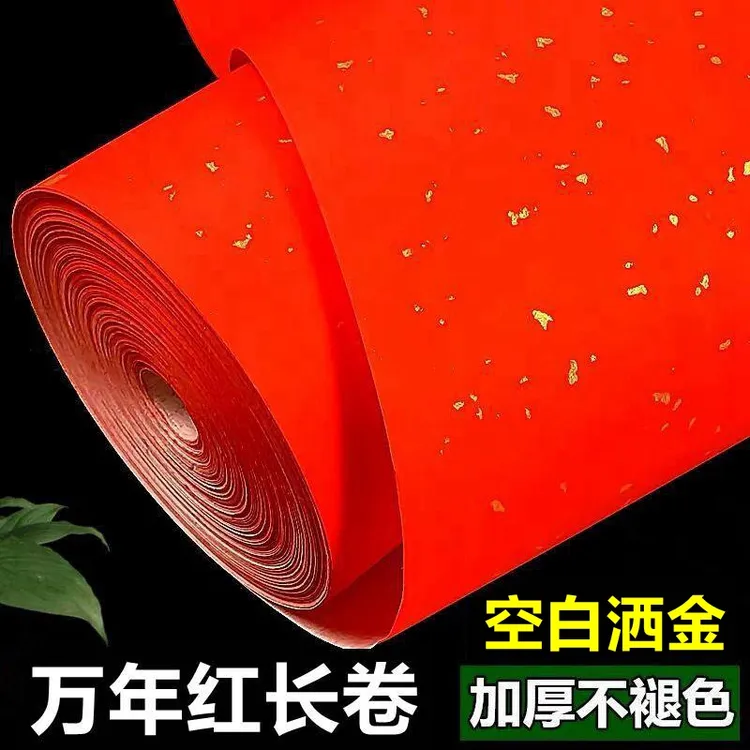 加厚万年红对联纸洒金长卷春联纸手写空白结婚乔迁写春联的宣纸
