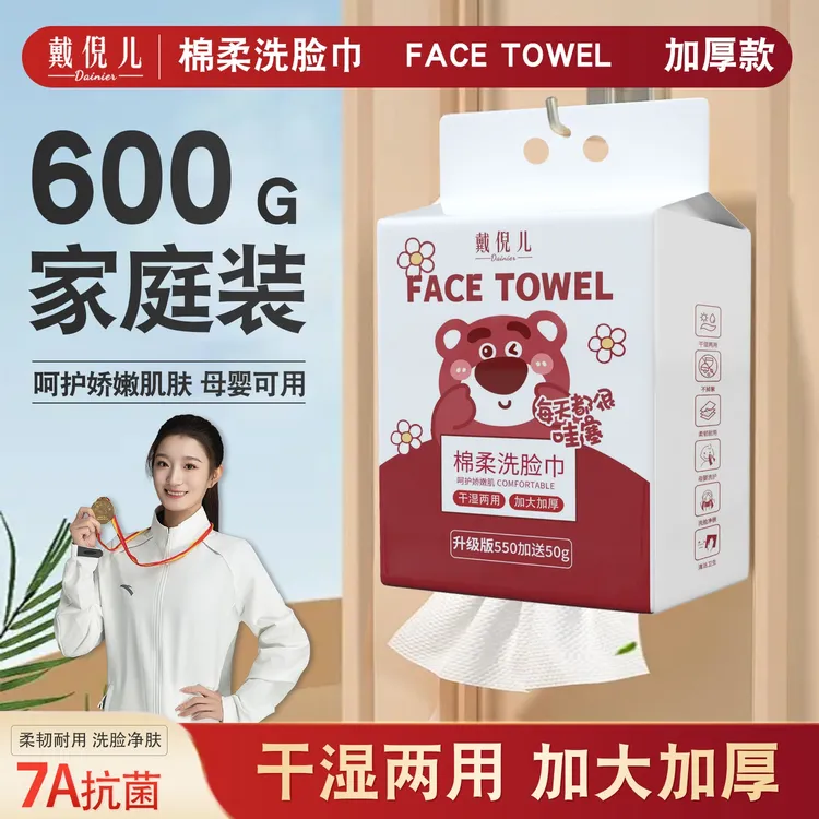 戴倪儿一次性洗脸巾干湿两用抽式洁面巾卸妆巾加大加厚600g/包 嘉