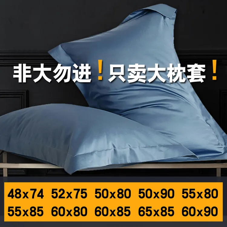 大号枕头套50x80全棉酒店专用60x85大尺寸枕套60cmx90cm55x85蓝色