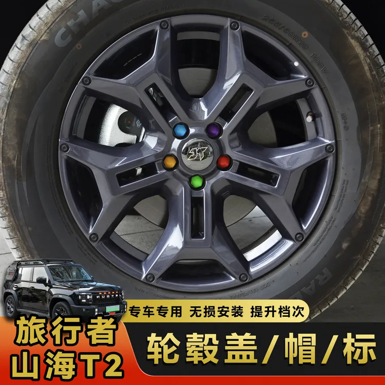 适用捷途旅行者黑化轮毂螺丝帽黑武士盖书山海T2轮毂中心标改装标