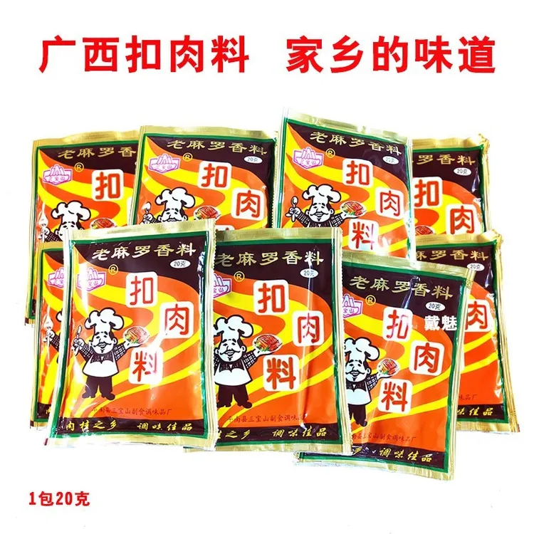 广西三宝山老麻罗扣肉料配料叉烧料调味料 白切鸡 梅干菜扣肉香料