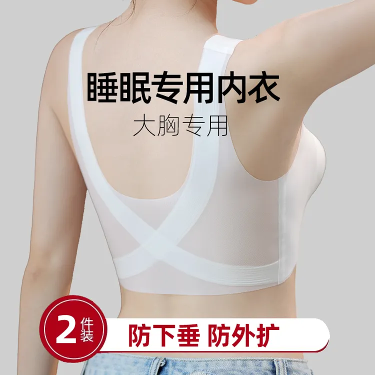 晚上睡觉穿的不用脱的内衣免脱夜间睡眠专用防外扩防下垂文胸大胸