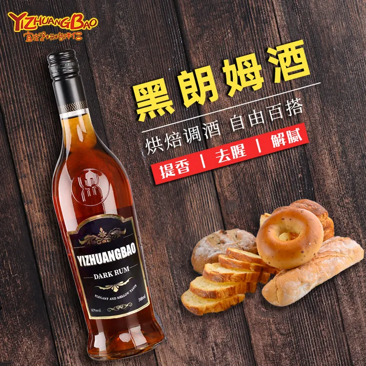 宜庄堡黑朗姆酒提拉米苏朗姆酒酒吧调酒基酒鸡尾微醺必备鸡尾酒