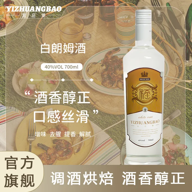 【杨女士专属】宜庄堡朗姆酒果酒泡制专属白朗姆配料干净甜酒微醺鸡尾酒调酒基酒