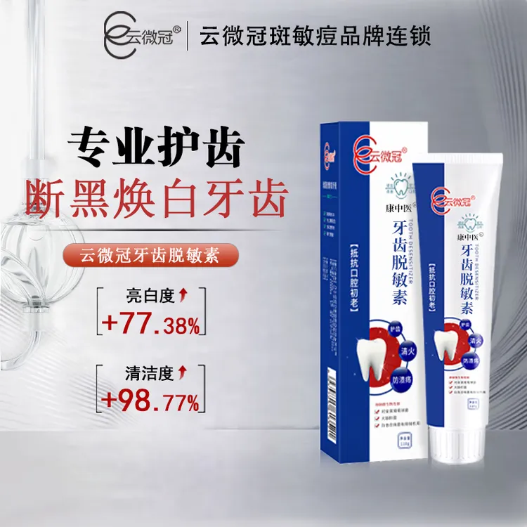 云微冠康中医牙齿牙膏