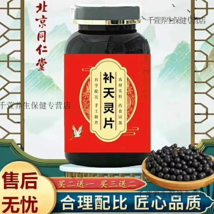 正品 精选i同仁原料 补天灵i片i补天灵i汤丸颗粒 根茎类 农产品