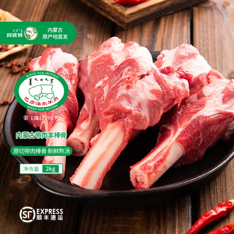 阿牧特带肉羊棒骨2kg精选六月龄羔羊清炖冷冻煲汤