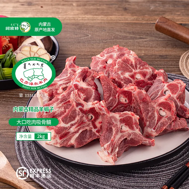 【阿牧特】羊蝎子4斤装清炖精选