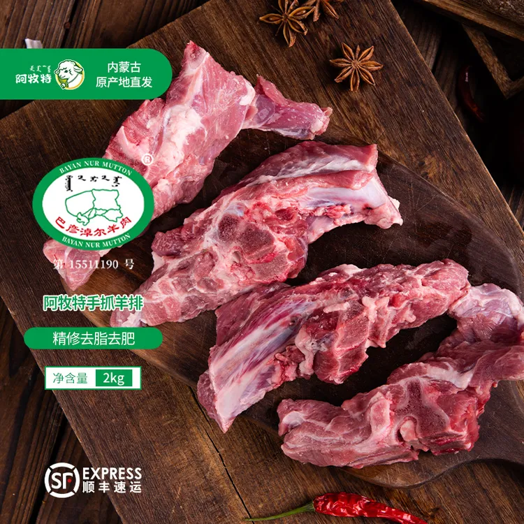 手抓羊排4斤装（1KG*2）