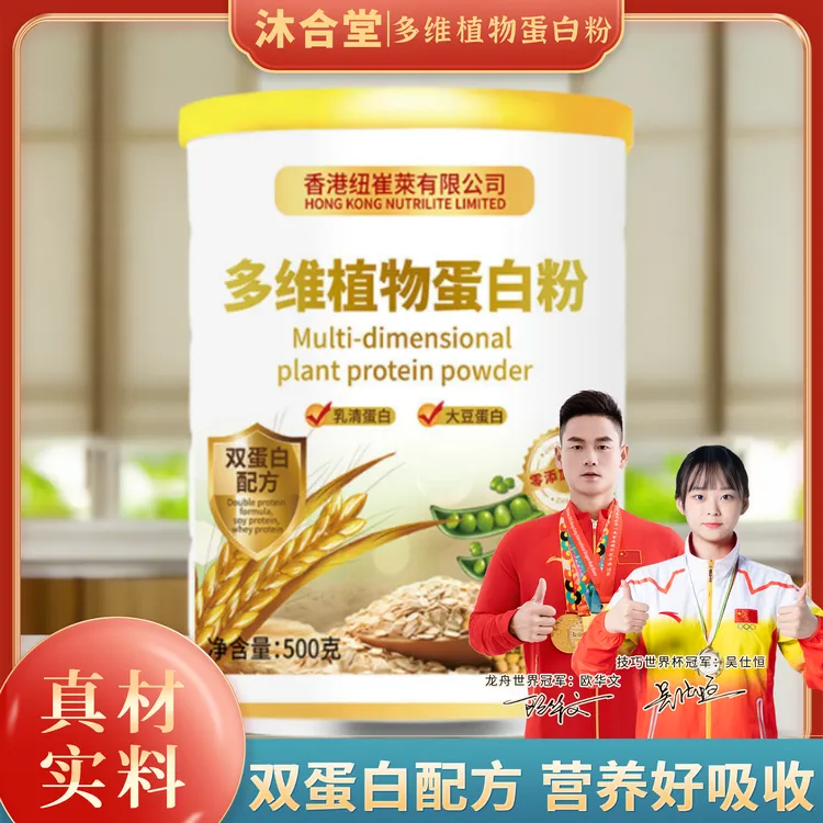 【凌飞专属】多维植物蛋白粉 双蛋白 500g/桶