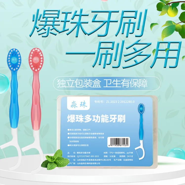爆珠牙刷迷你一次性旅行牙刷独立盒装清新口腔软毛牙刷带牙线