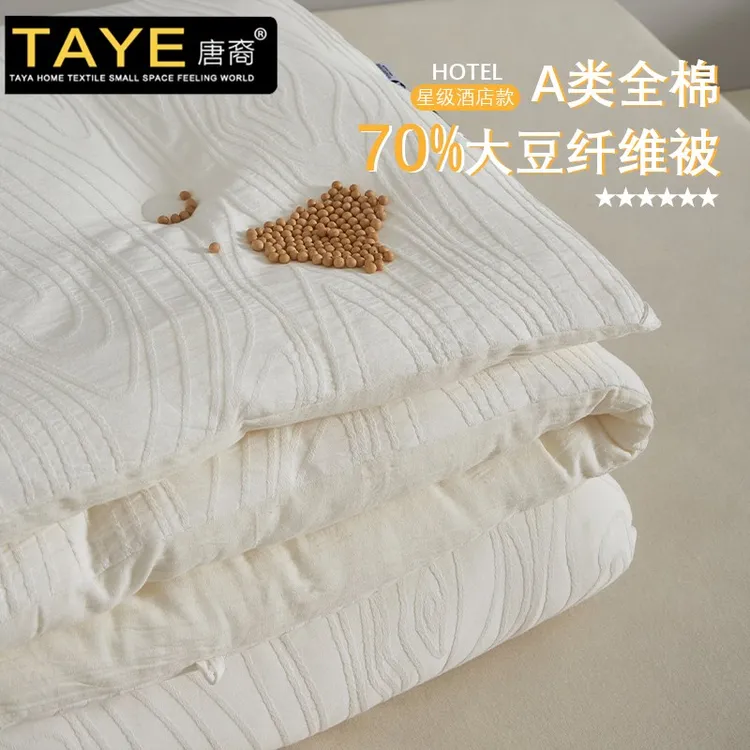 A类全棉提花70%大豆纤维被子被芯高端酒店冬被春秋被棉被加厚保暖
