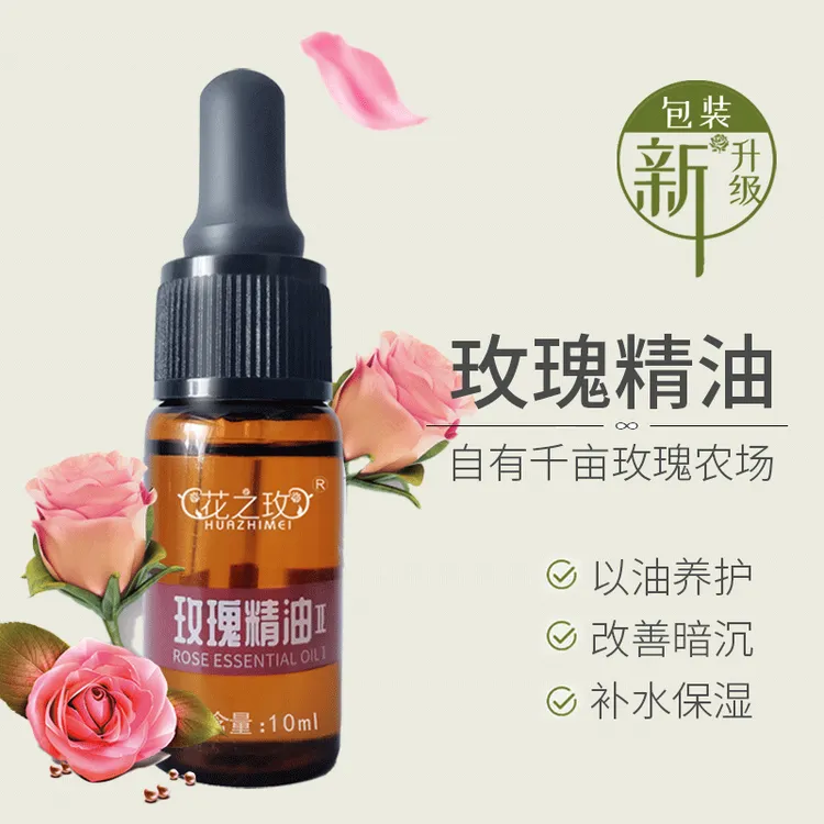 【官方正品】花之玫玫瑰精油 水油组合 脸部专用紧致抗皱温和补水