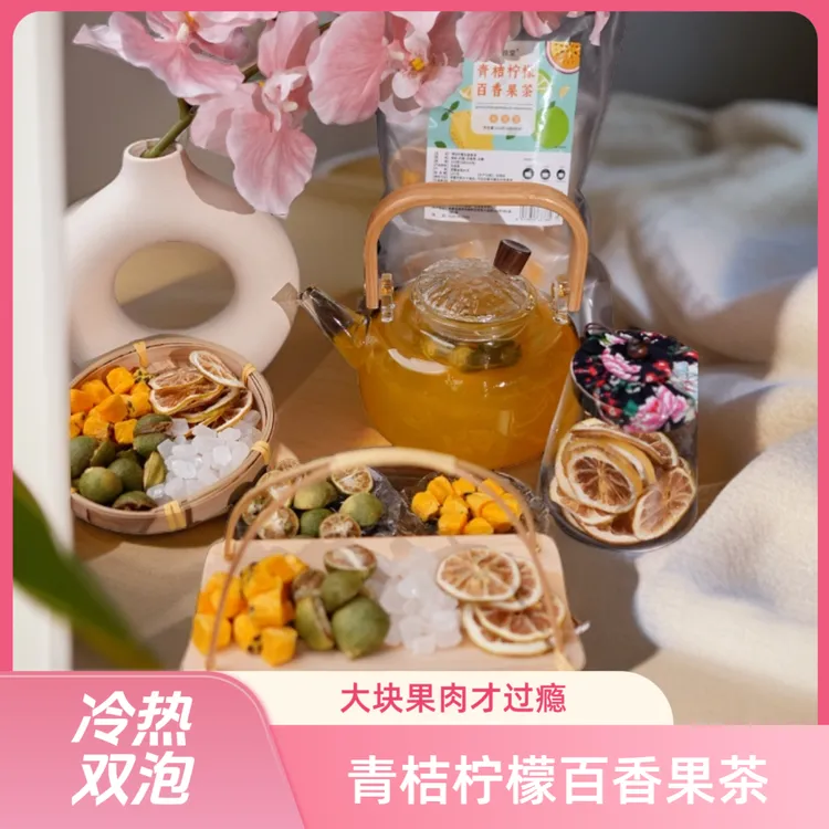 青桔柠檬百香果茶冻干水果茶冷泡茶茶包冲泡饮品独立包装泡水喝的
