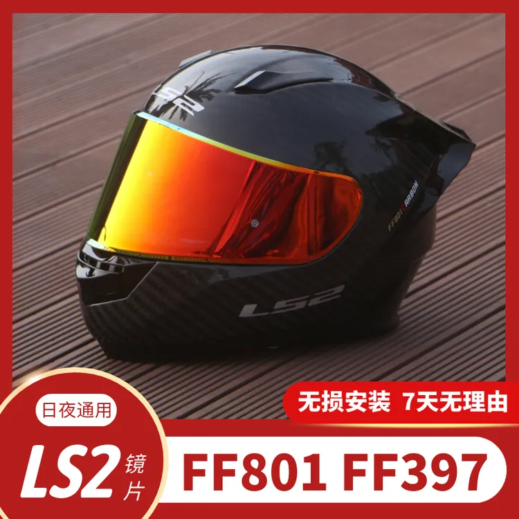 头盔镜片适用于 LS2 FF801 FF397日夜通用遮阳极光夜视镜面防雾贴