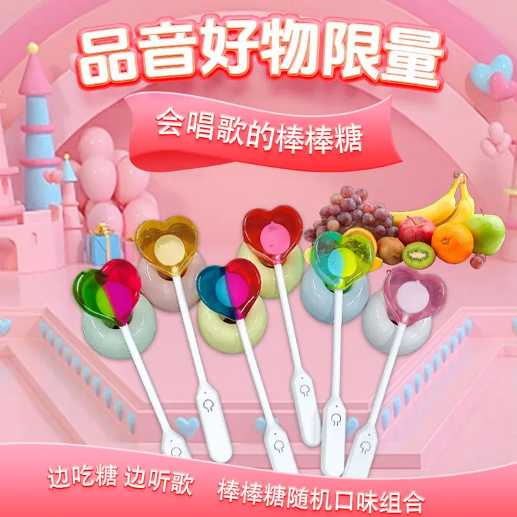 专属表白音乐棒棒糖 多口味音乐棒棒糖 网红棒棒糖 告白神器礼物