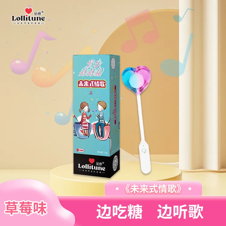 品音音乐棒棒糖《未来式情歌》草莓味1支/盒 情侣礼物唱歌聚会吃糖