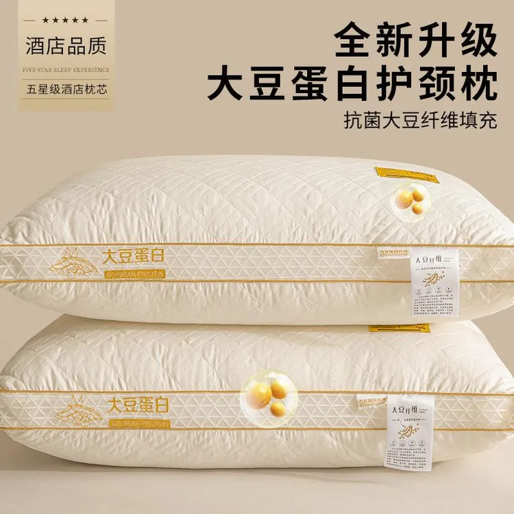 大豆纤维枕头护颈椎助睡眠单人枕芯一对装家用一个酒店枕头芯宿舍