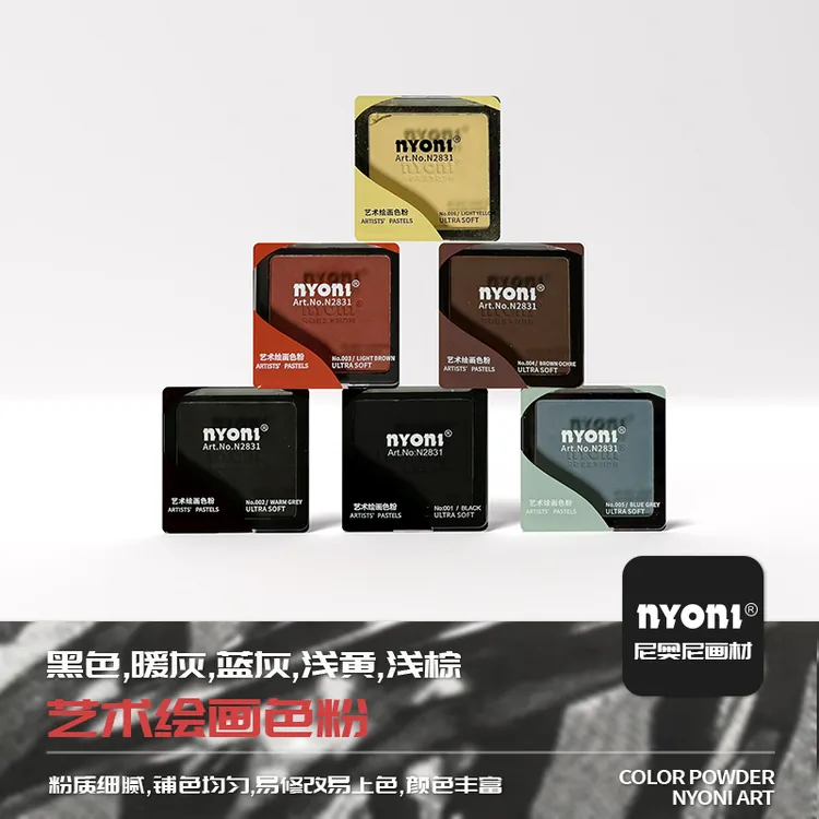 NYONI/尼奥尼绘画色粉素描碳粉快速铺色粉上色均匀多色粉质细腻