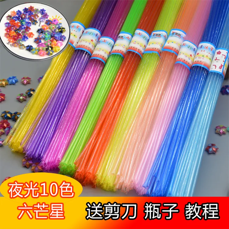 夜光折星星吸管塑料管编小五角星玫瑰花管子幸运星瓶折纸手工折管