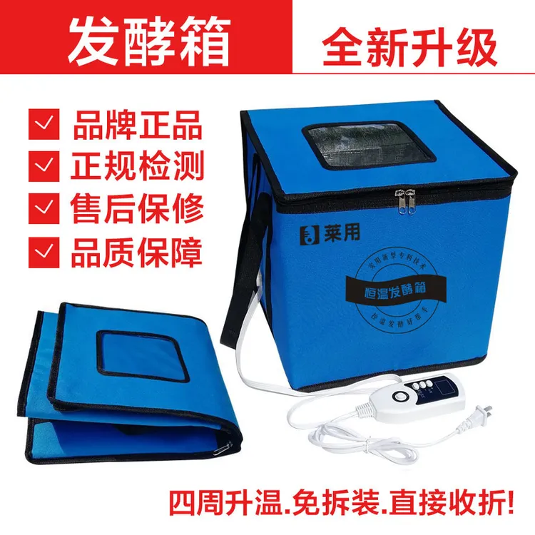 莱用发酵箱发面酸奶机纳豆机酒酿机手工皂育种醒发箱神器恒温方形