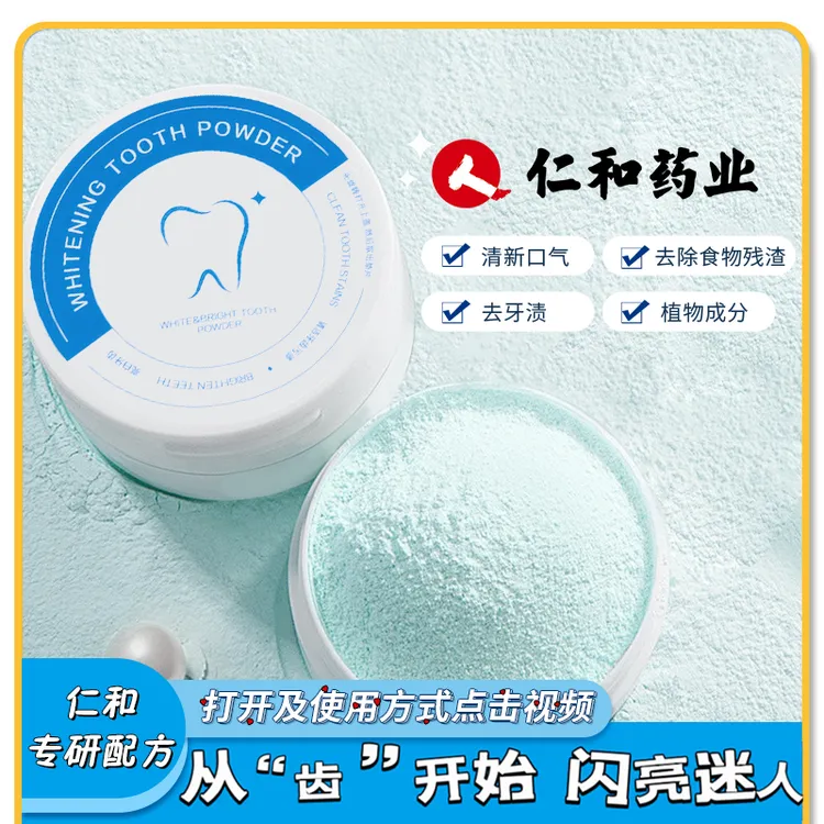 【主播严选】仁和旋转牙粉冰爽亮白护龈清新口气减轻牙渍50g去渍