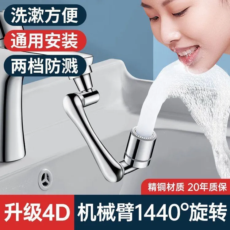 JIUMOW机械臂万向水龙头可旋转出水延伸水嘴多功能起泡器接头防溅