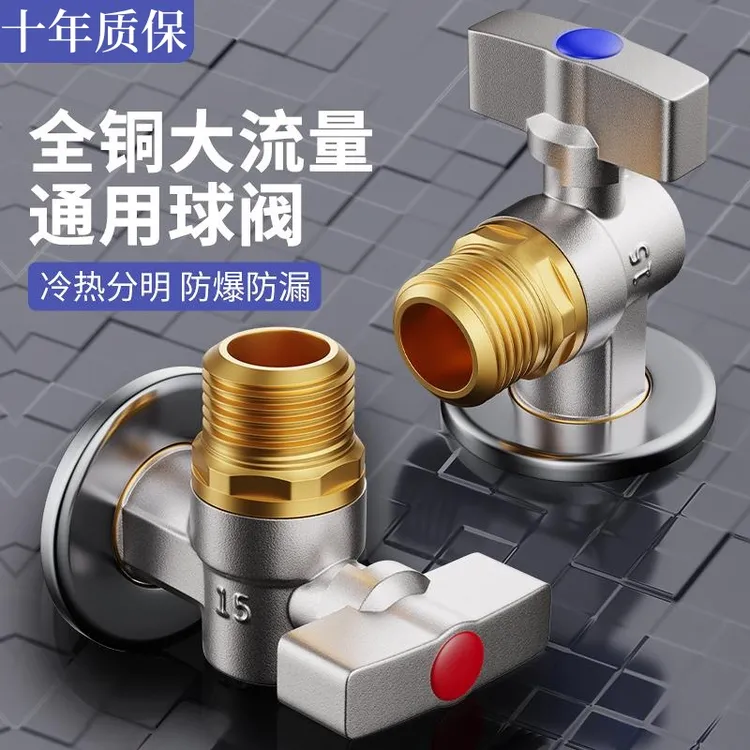 JIUMOW球芯全开大流量角阀全铜冷热燃气热水器专用球阀三角阀开关