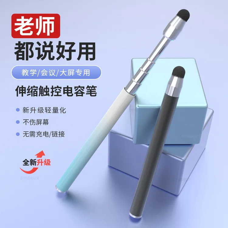 可伸缩触屏笔教师教鞭笔指读棒适用希沃鸿合一体机触控笔平板通用